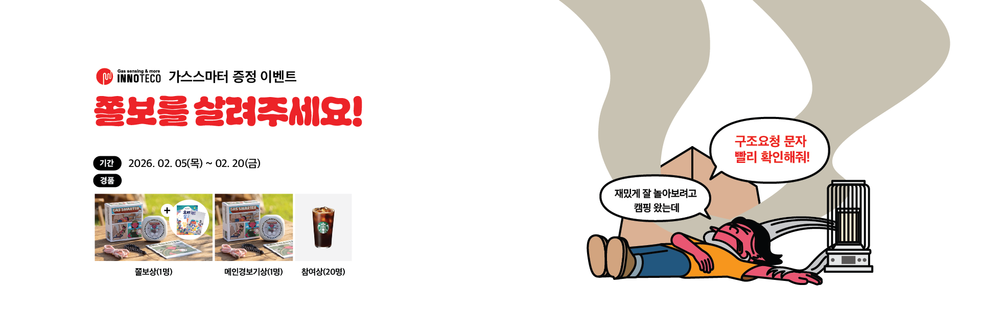 국산 일산화탄소 경보기 '가스스마터'